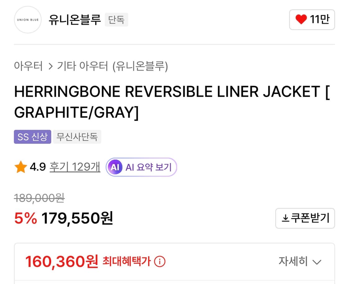 유니온블루 헤링턴 리버시블 라이너 자켓 L사이즈 상품이미지3