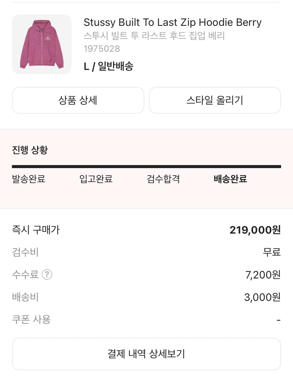 스투시 집업 L 상품이미지5