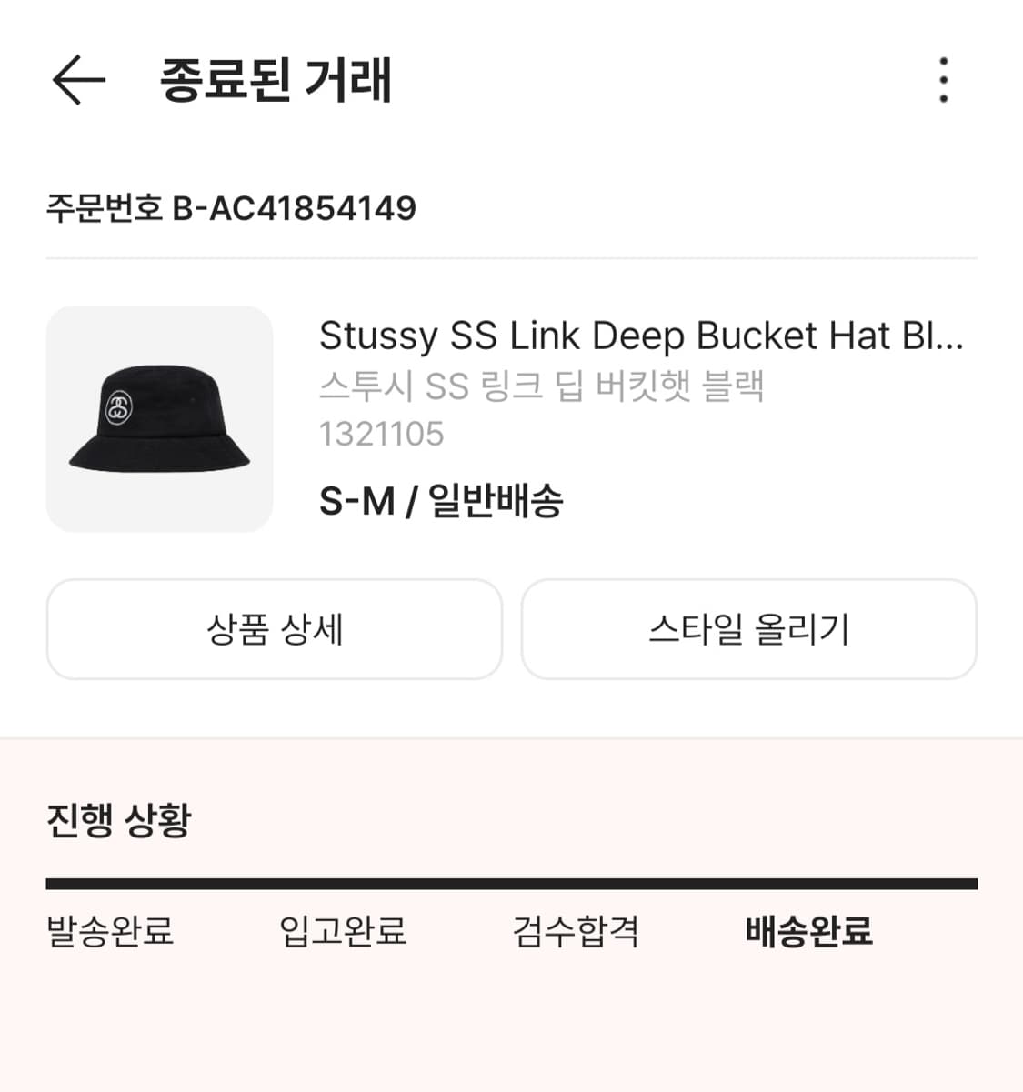 스투시 ss링크 딥 버킷햇  상품이미지4