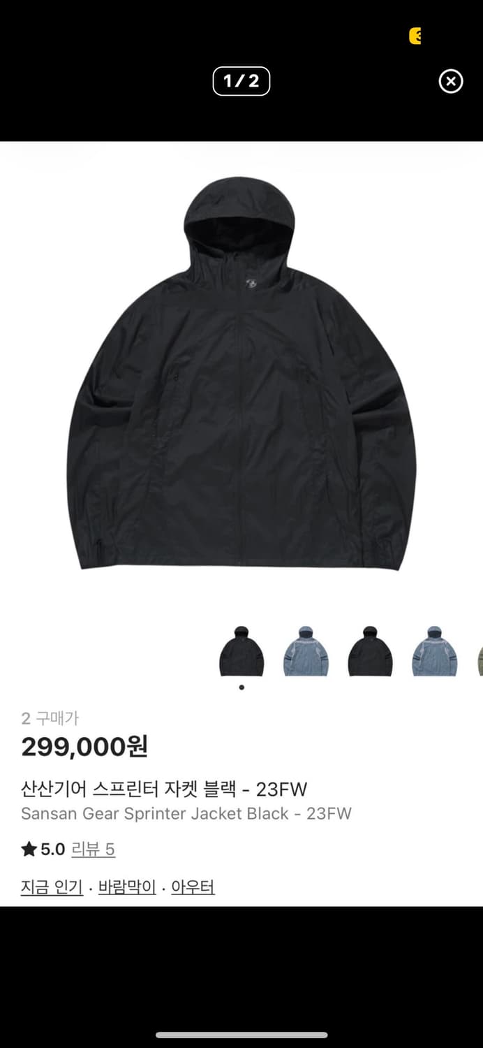 산산기어 스프린터 자켓 2사이즈 상품이미지1