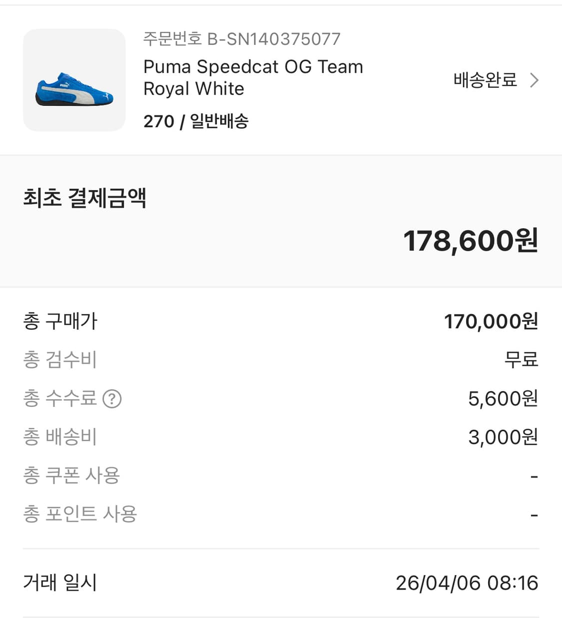 푸마 스피드캣 OG 블루 270 [⭐️실착1회 거의새거] 상품이미지9