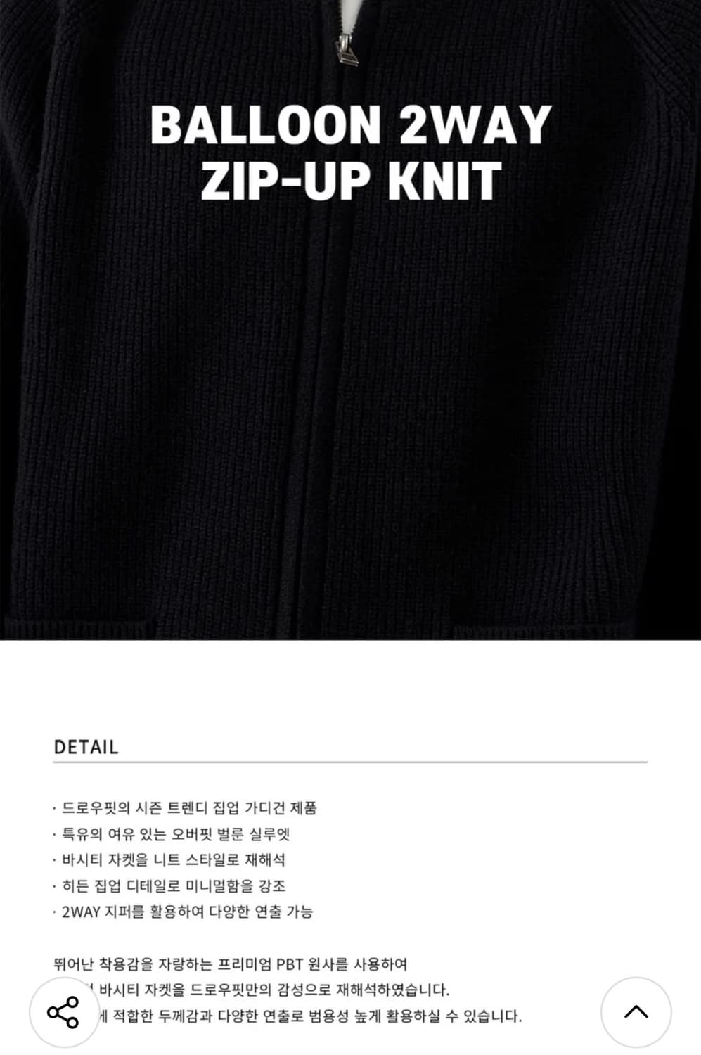 (새상품)(L) 드로우핏 벌룬 투웨이 집업 니트 [BLACK] 판매 상품이미지2