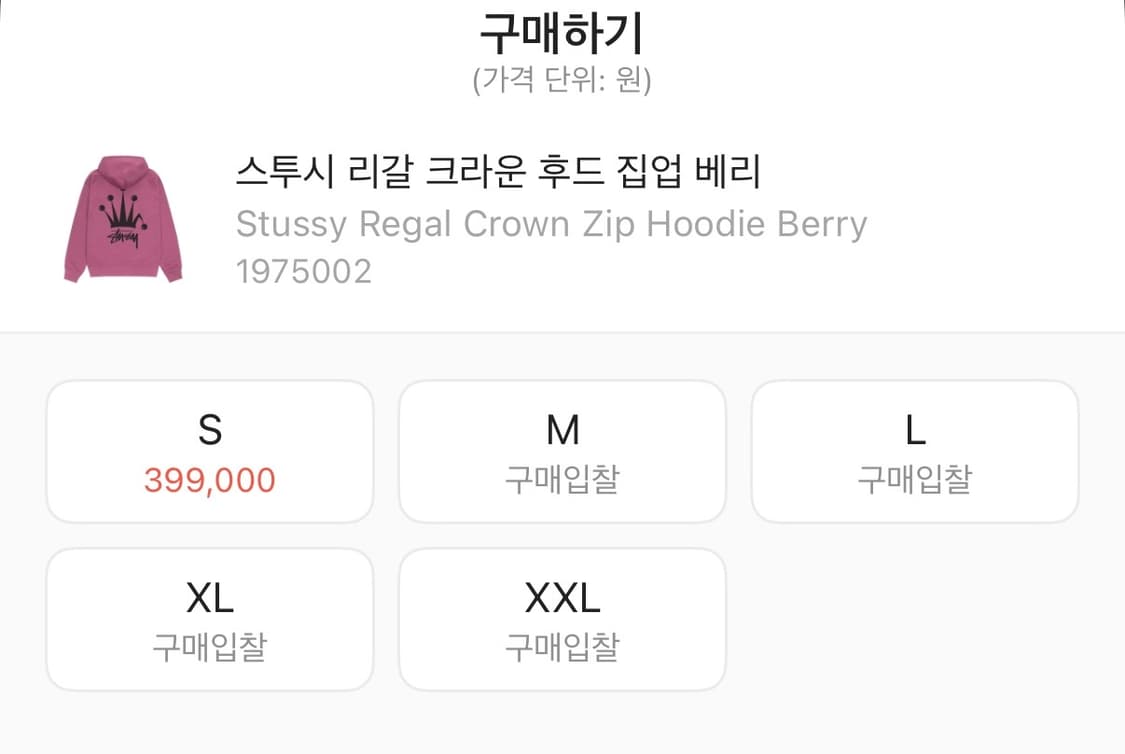 스투시 리갈 크라운 후드집업 베리 XL 상품이미지3