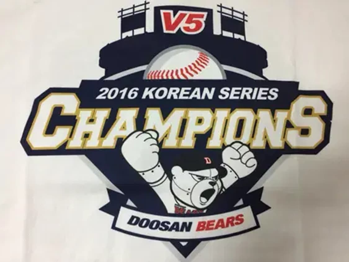 KBO 두산베어스 2016 챔피언티셔츠 105 상품이미지1