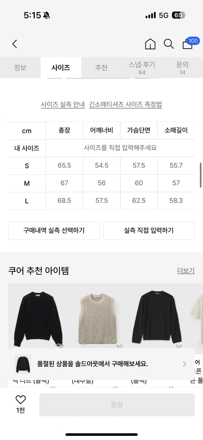 쿠어 메리노 울 크루넥 니트 m 상품이미지3