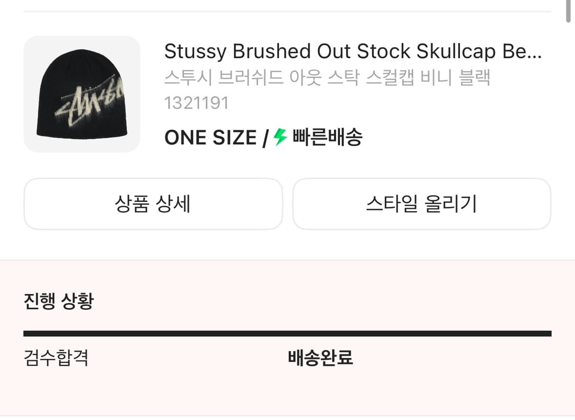 스투시 비니 상품이미지2