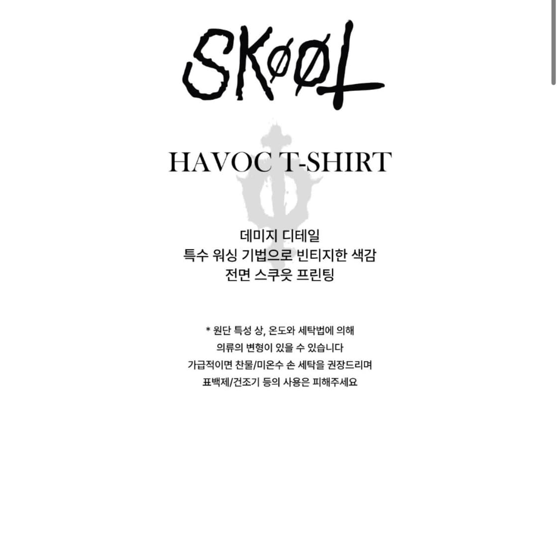SKOOT HAVOC T-SHIRT 상품이미지2