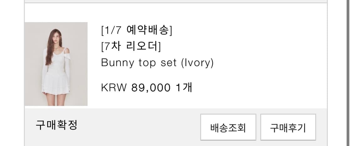 새상품 낫유어로즈 버니탑 상품이미지4