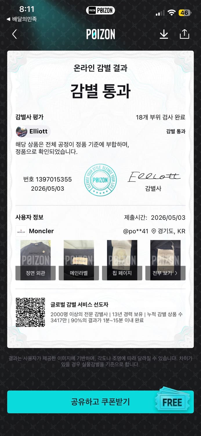 몽클레어 맨투맨 판매 상품이미지10