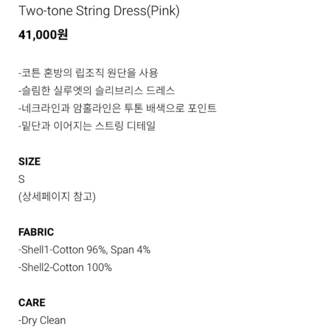 던즈더스트 투톤 스트링 디테일 골지 코튼 미니 드레스 핑크 새상품 상품이미지7