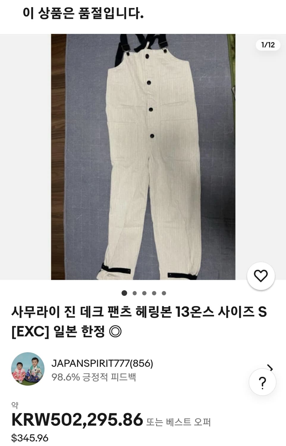 사무라이진 오트밀 헤링본 오버롤 (일본한정판) 상품이미지10