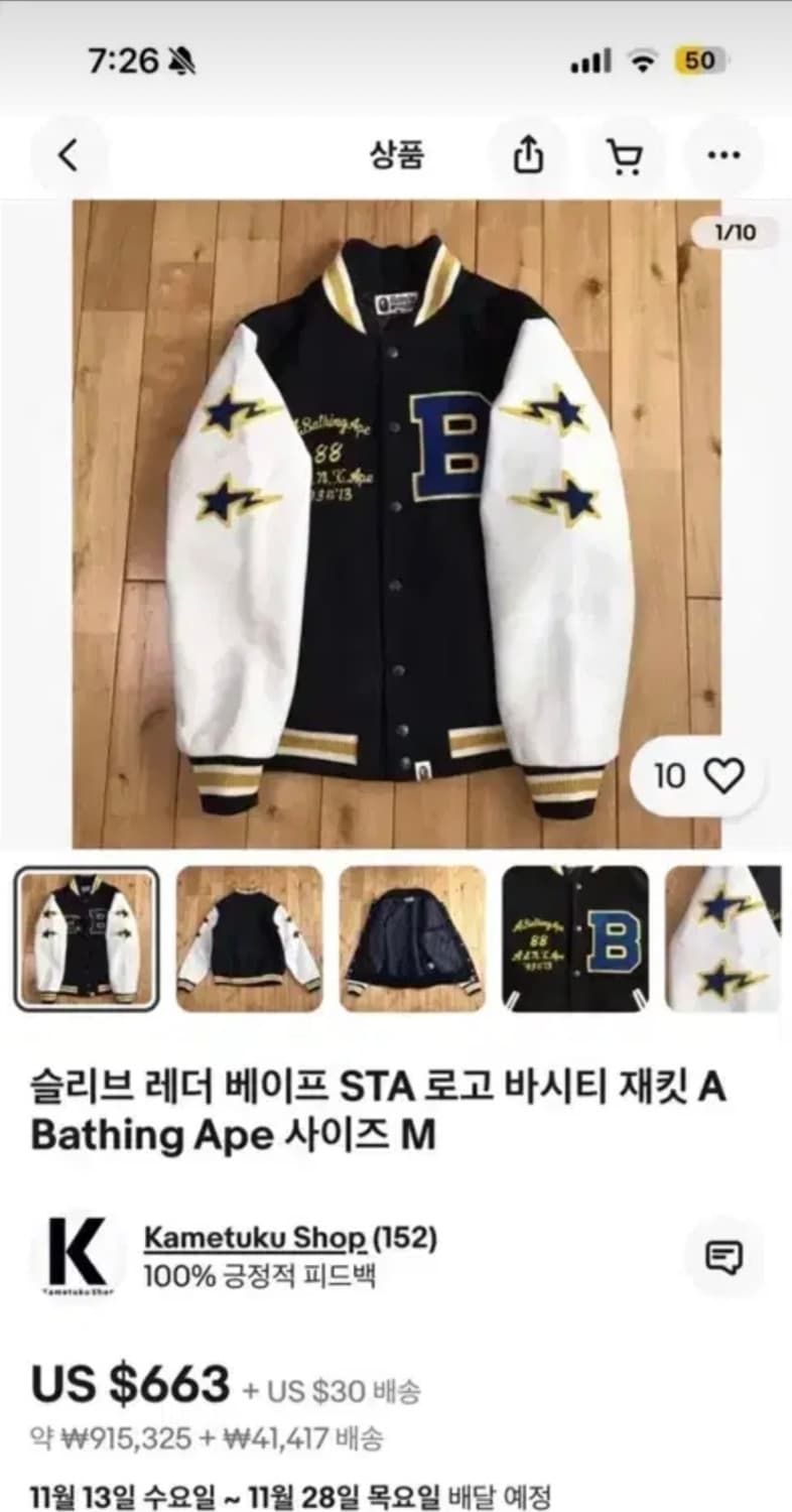 베이프 스타 바시티자켓 팔아요(휘기매물) 상품이미지1