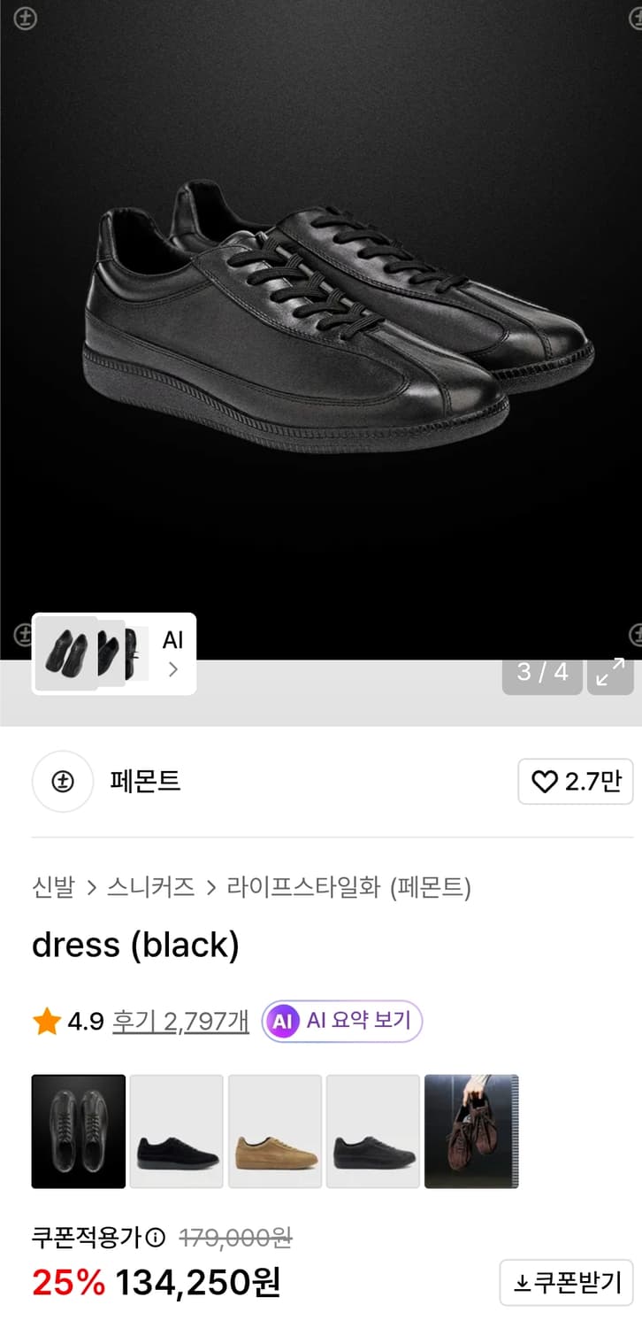 [페몬트] 드레스 블랙 스니커즈 280 상품이미지1