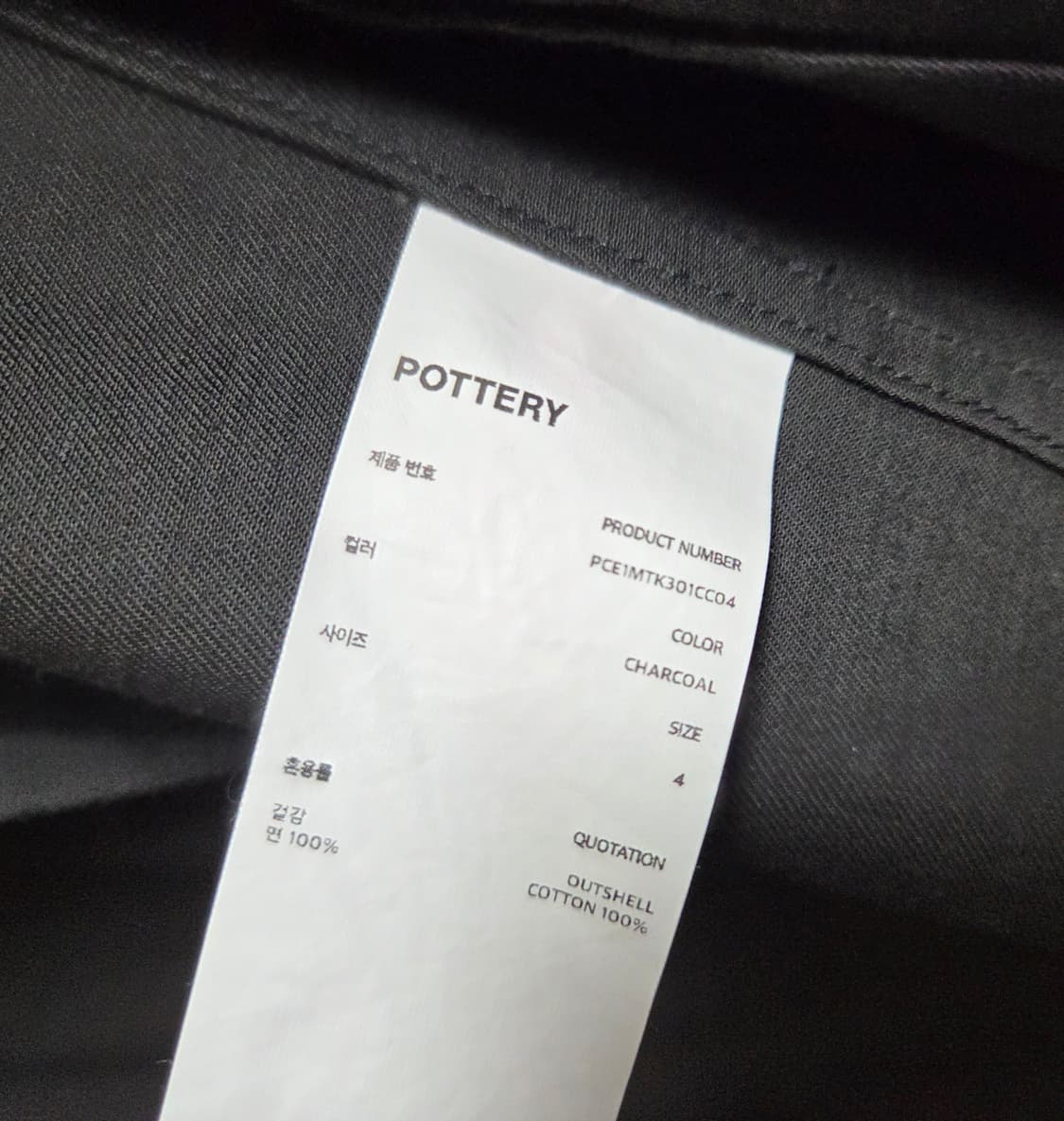 포터리 워시드 스포츠 자켓 차콜 4(105~110) 상품이미지4