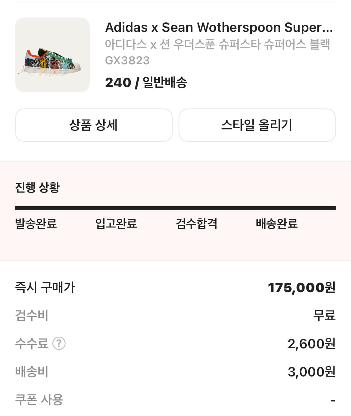 아이다스 x 션우더스푼 240 상품이미지1