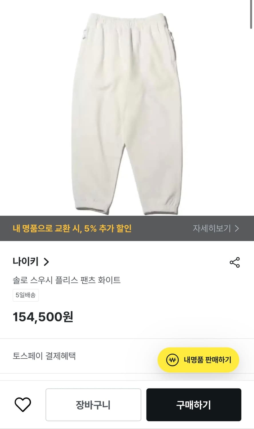 [정가 15만원] 나이키 솔로 스우시 조거 팬츠 L 상품이미지3