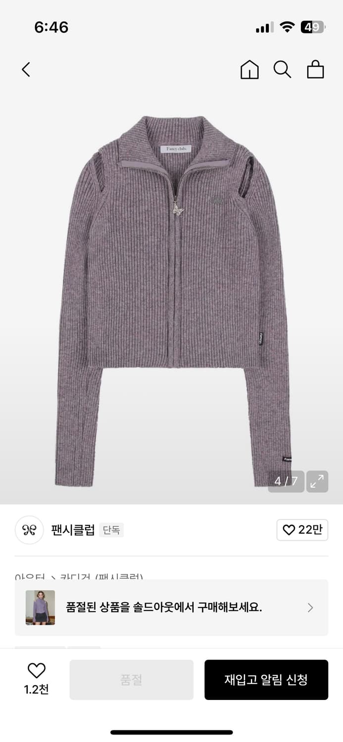 팬시클럽 컷아웃 투웨이 니트 집업 상품이미지1