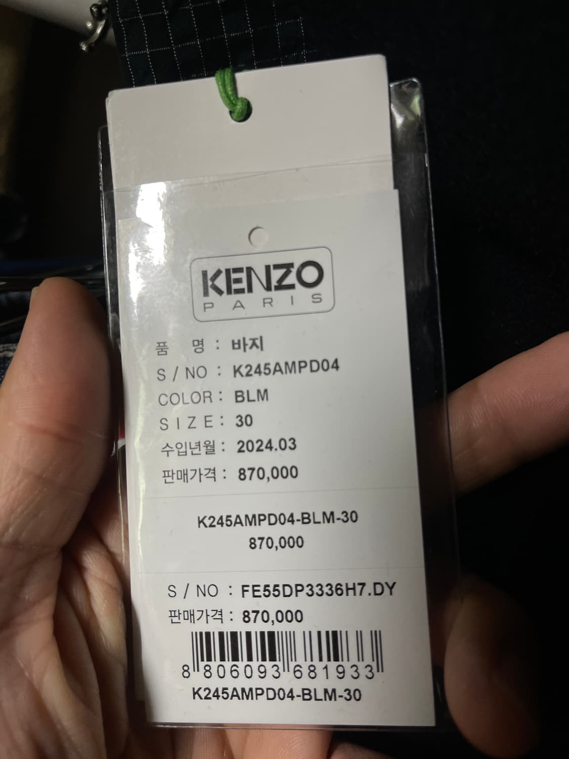 겐조 라지 스트레에트 핏 진스 30 새상품 상품이미지5