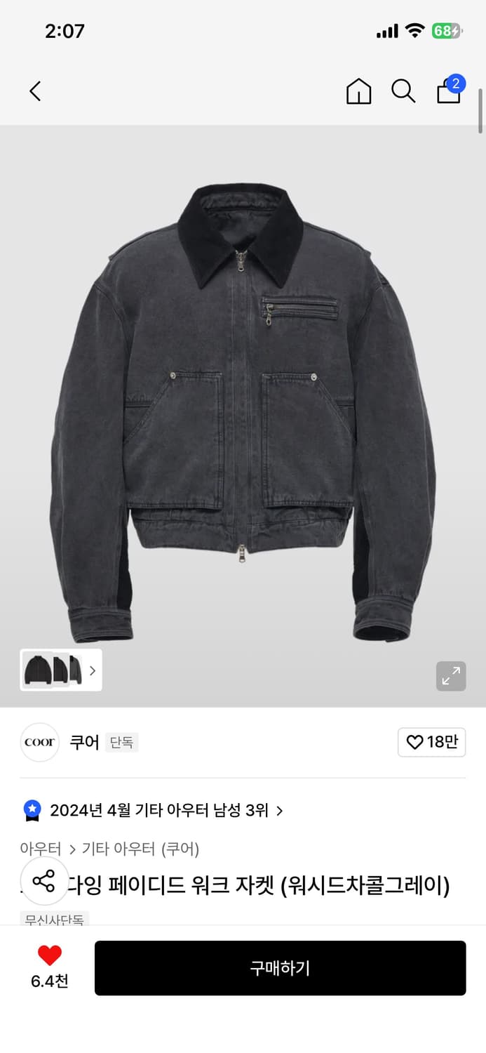 쿠어 워크 자켓 상품이미지1