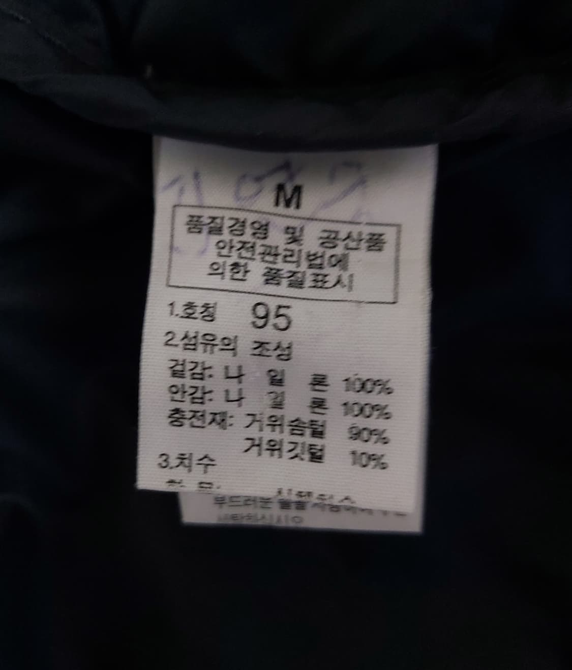 노스페이스 700 눕시 구스 패딩(NFD00A62) 95사이즈 상품이미지9