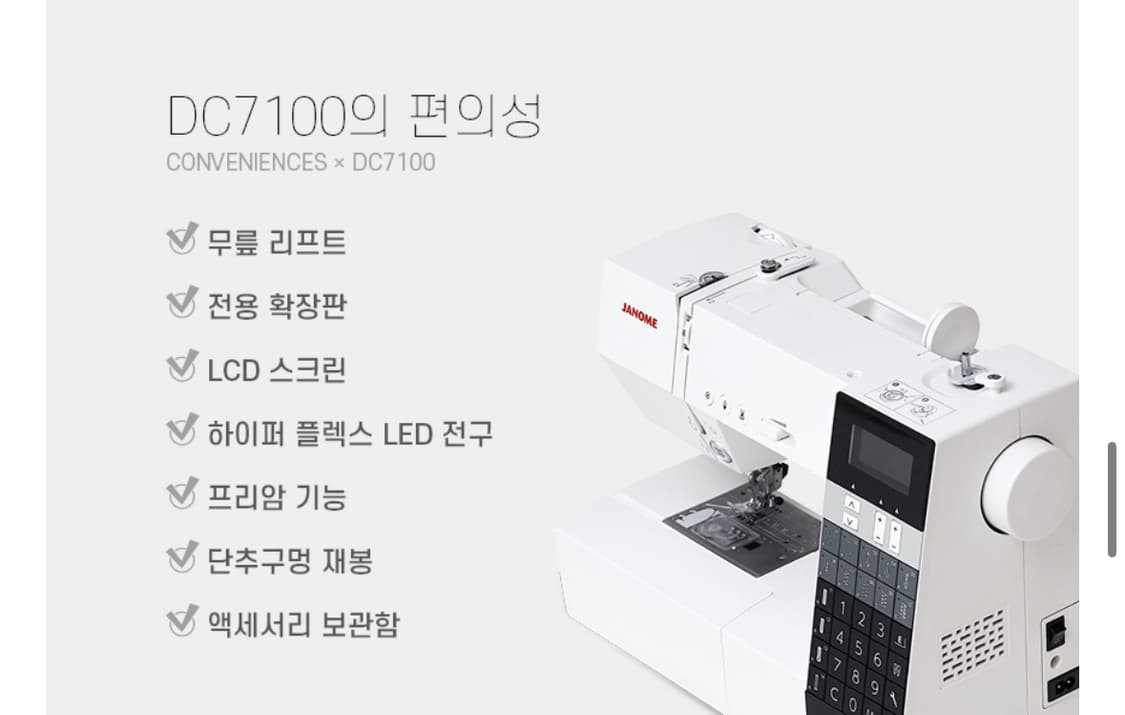 자노메 ( janome ) DC7100 준공업 자동사절 가정용미싱 상품이미지3