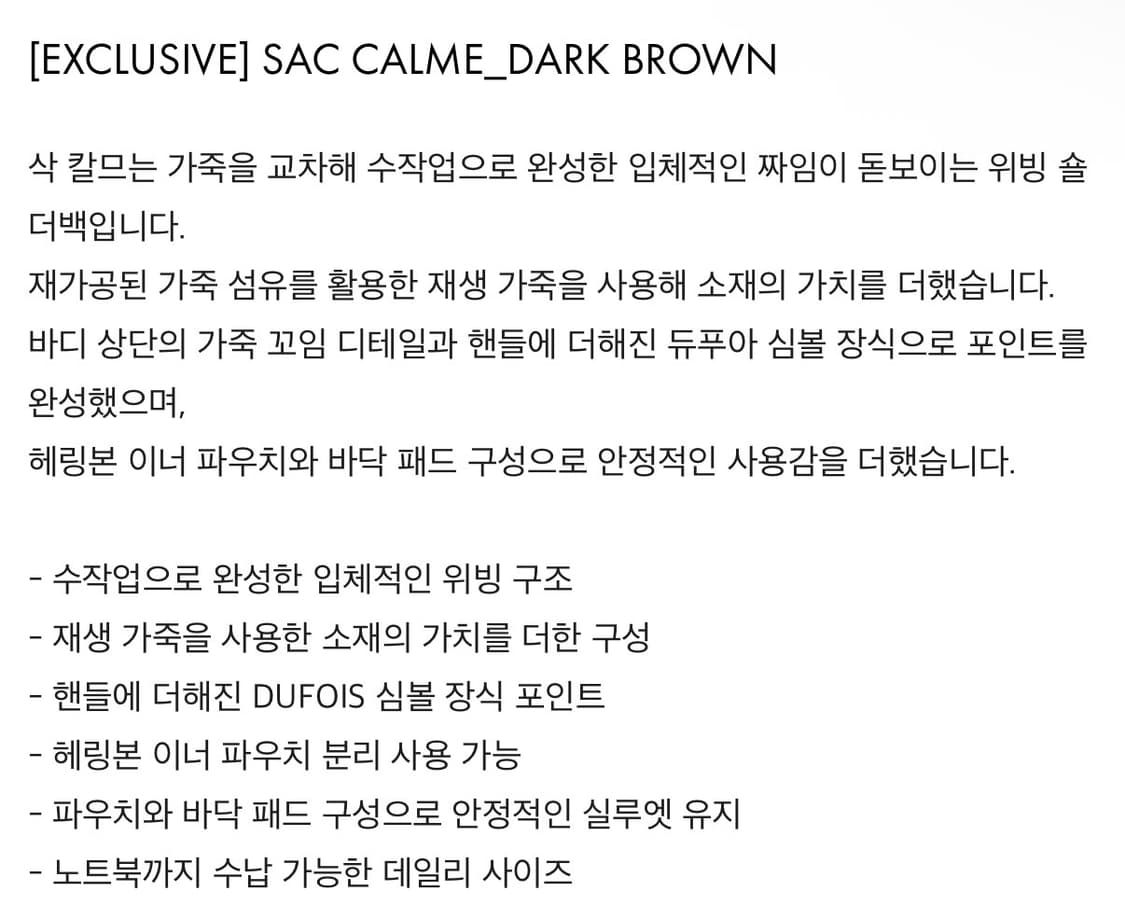 듀푸아 삭칼므 SAC CALME_DARK BROWN 상품이미지7