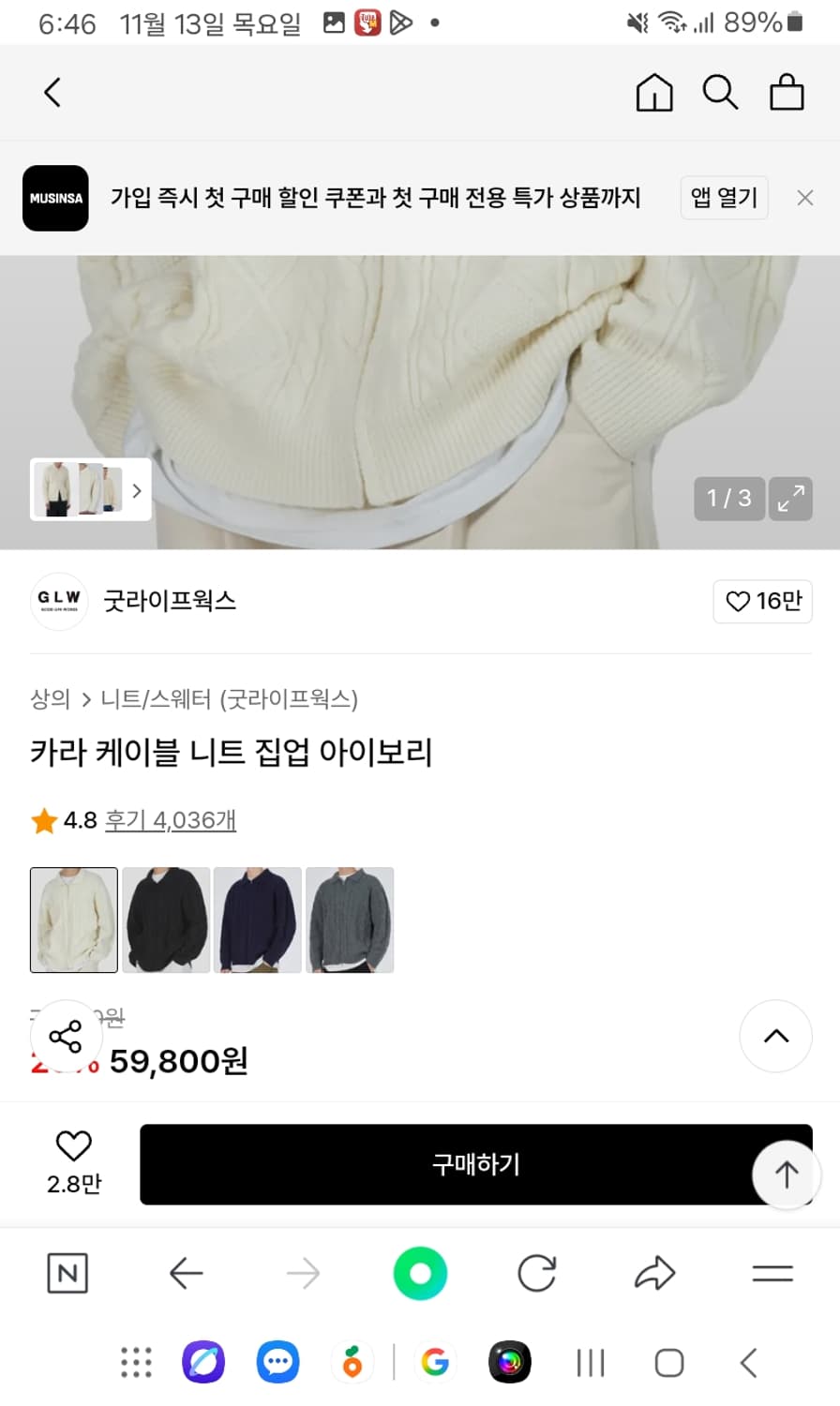 굿라이츠 웍스 케이블니트 짚업 상품이미지1