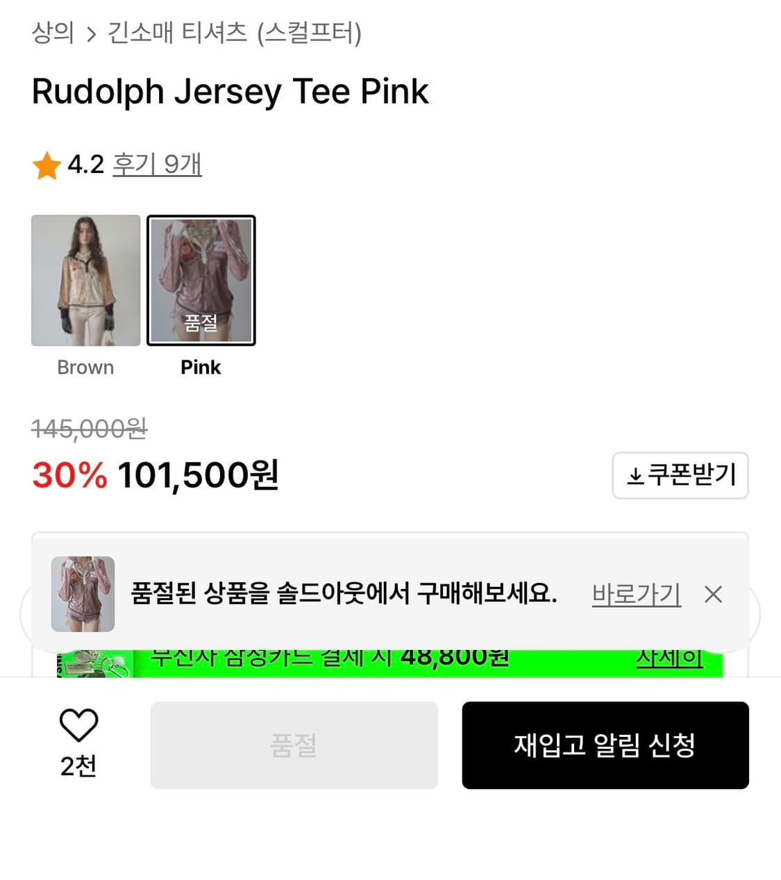 (노제착용)스컬프터 Rudolph Jersey Tee Pink 상품이미지3