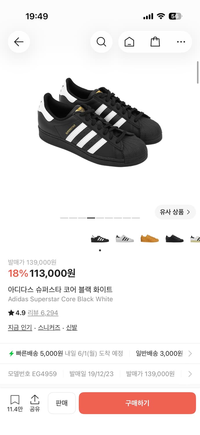 아디다스 슈퍼스타 블랙 EG4959 270 판매 상품이미지9