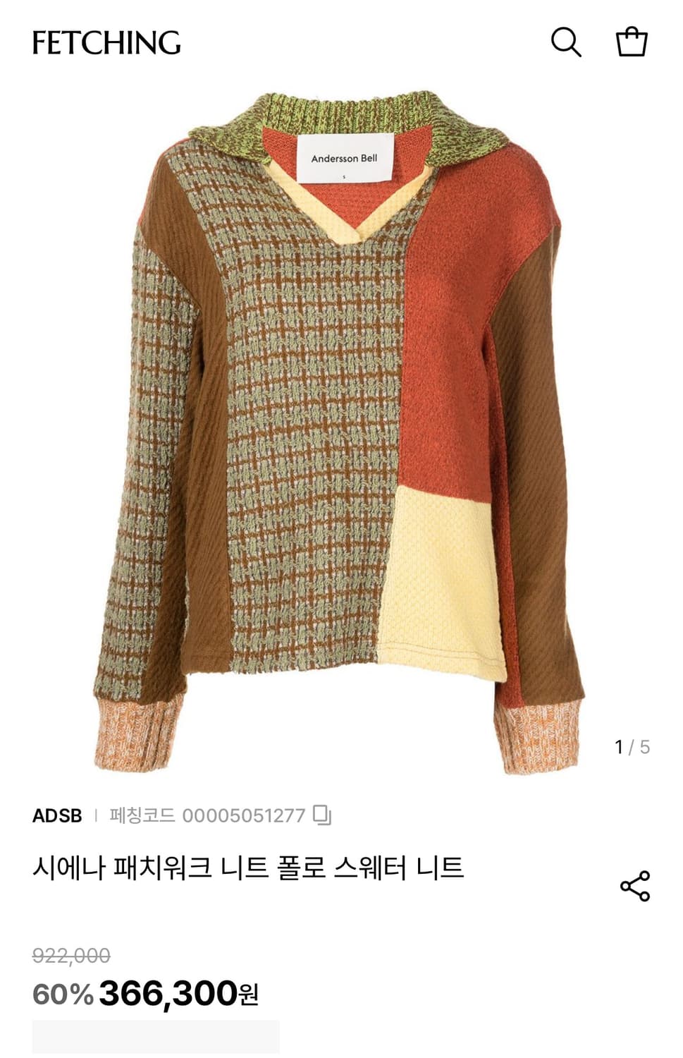 앤더슨벨 시에나 패치워크 니트 폴로 스웨터 S 정가 922,000원 실착 상품이미지4