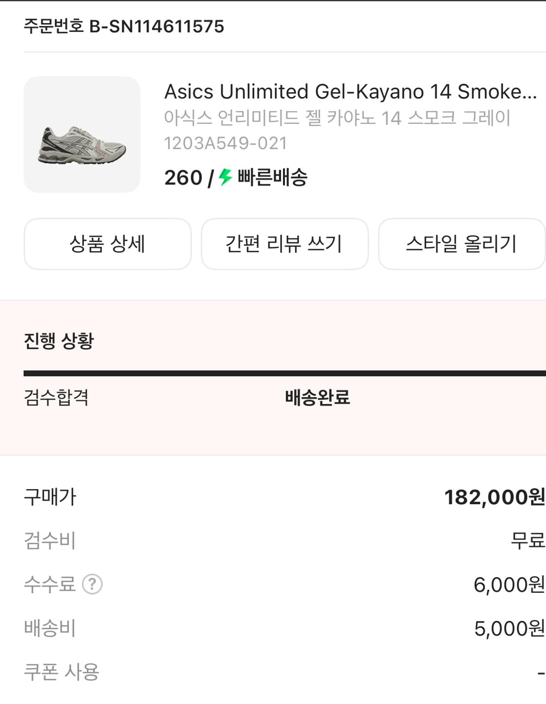 아식스 젤카야노14 스모크그레이 260사이즈 상품이미지3