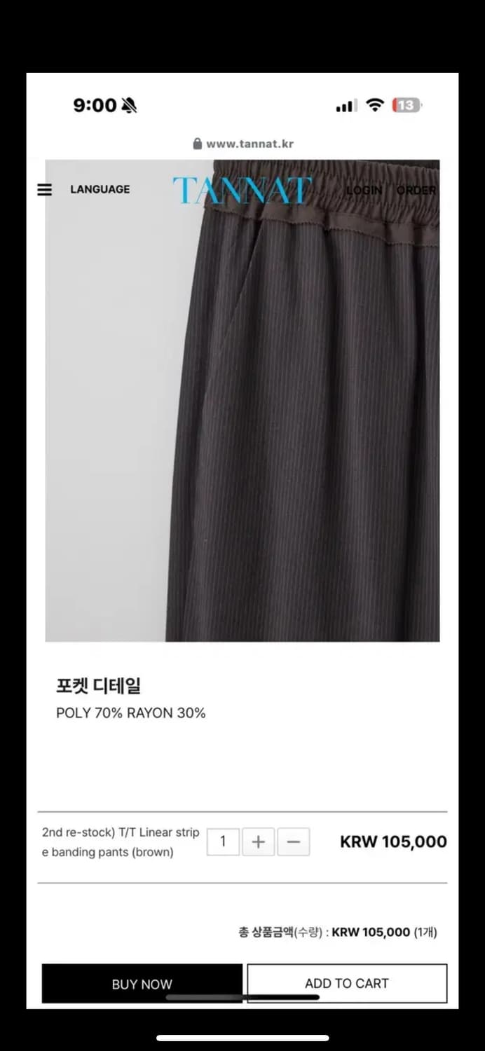 타낫 스트라이프 밴딩 와이드 팬츠 브라운 상품이미지7