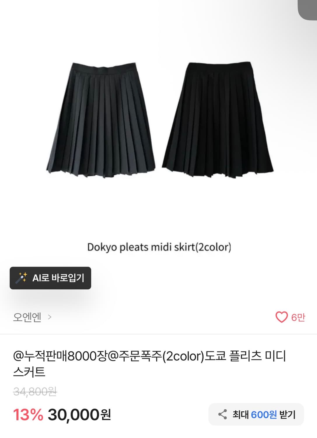 (쿨거택포)코디 세트 (아우터+스커트+가방) 상품이미지3