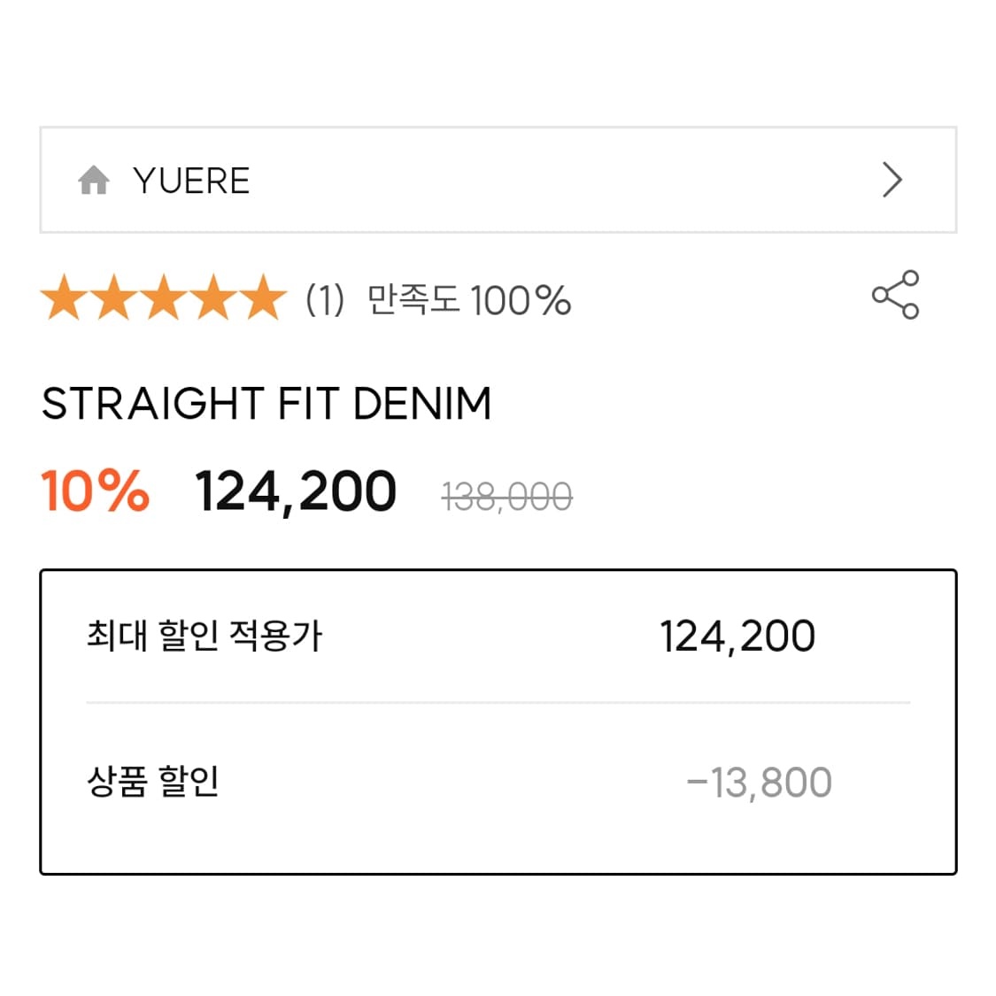 유에르(YUERE) 베이지 스트레이트핏 데님팬츠 55 새상품 상품이미지2