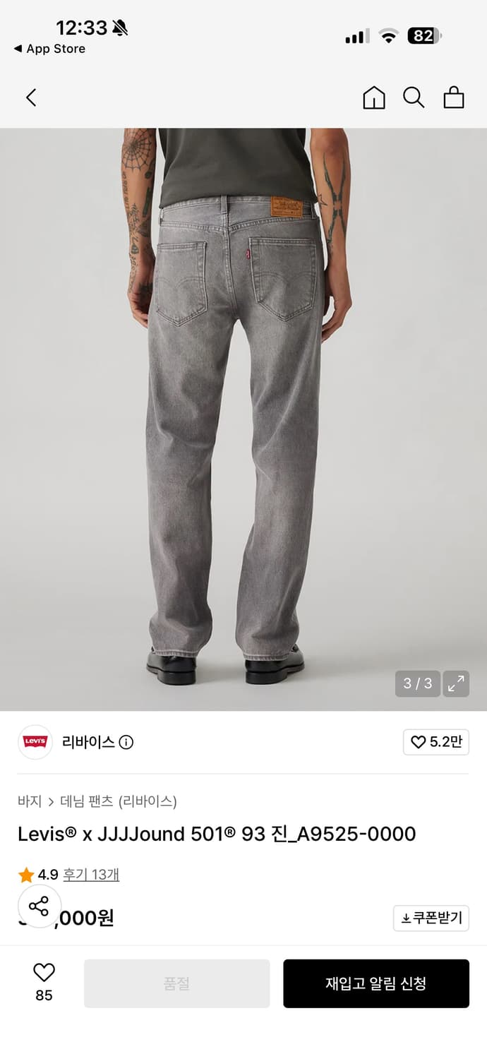리바이스 자운드 JJJJound 501 스톤 그레이 워시 36 상품이미지3