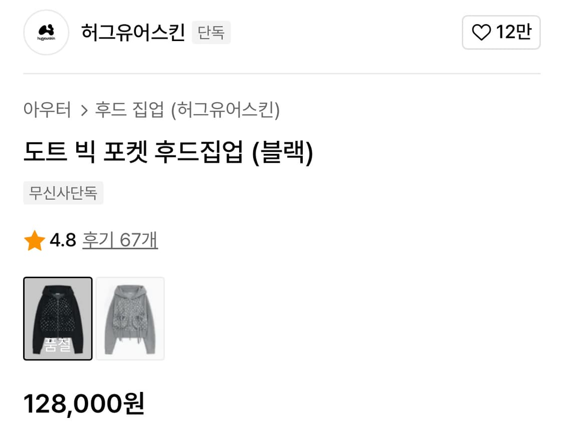 (품절상품) 허그유어스킨 빅 포켓 후드집업 블랙  상품이미지3