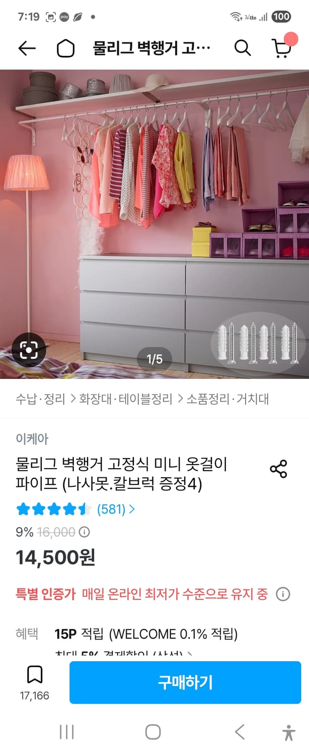 이케아 뮐리그 벽행거입니다 새제품 상품이미지1