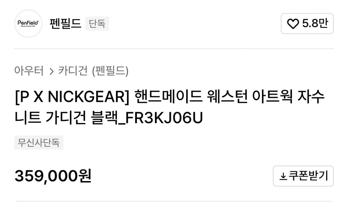 펜필드x닉기어 핸드메이드 웨스턴 아트웍 자수 니트 가디건 블랙 상품이미지4