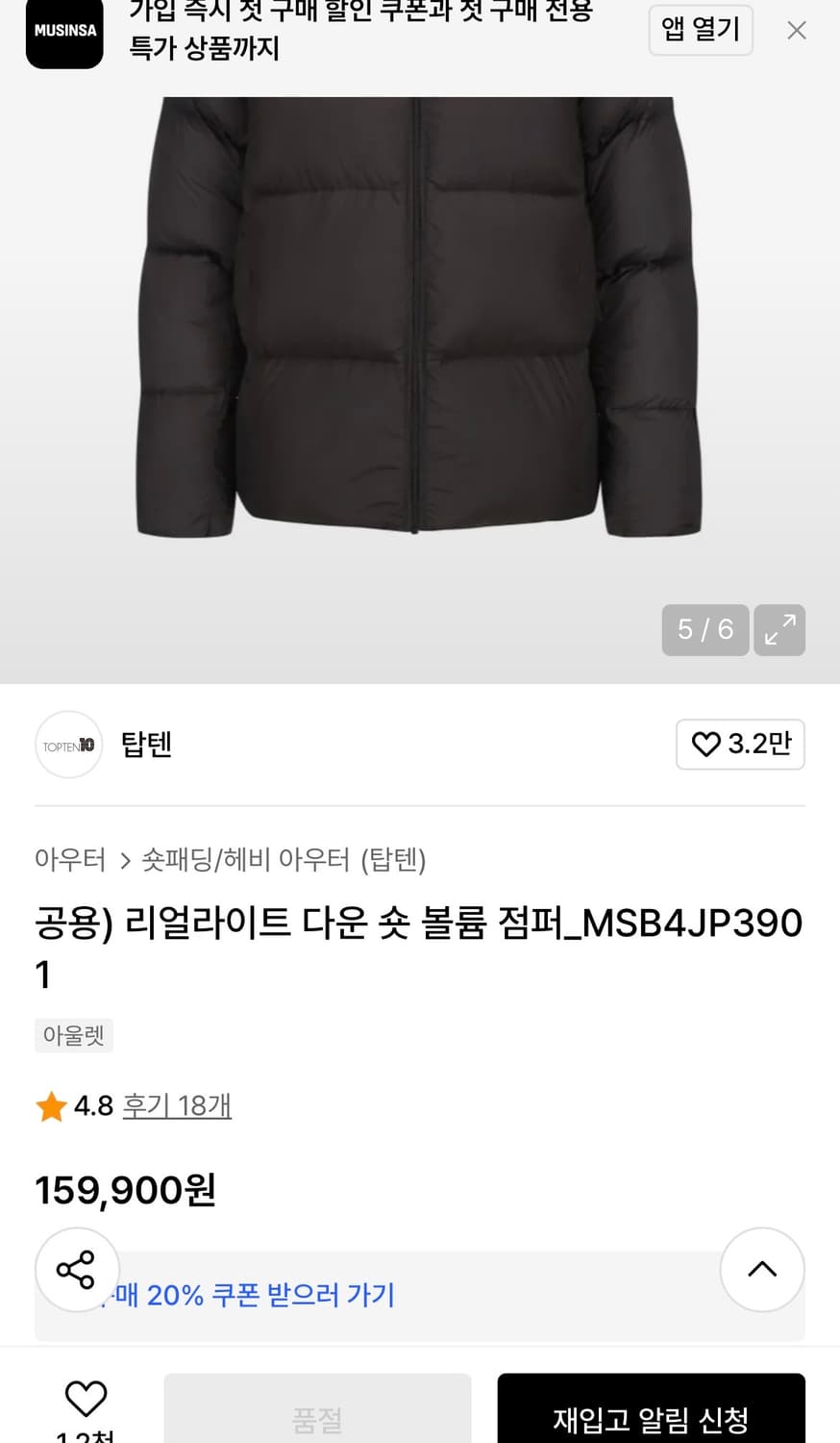 [L]탑텐 리얼라이트 숏 패딩/블랙 상품이미지2