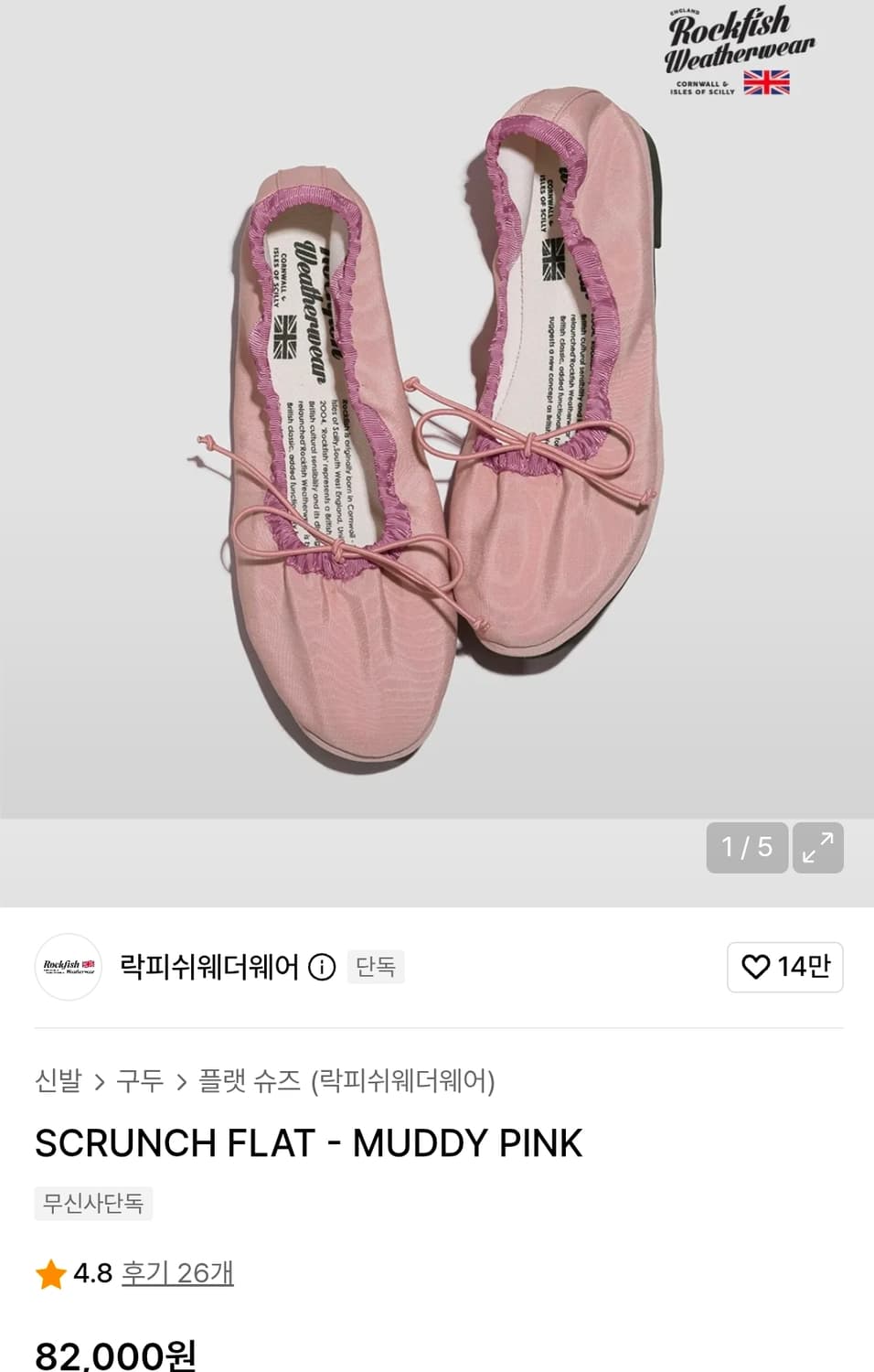 락피쉬웨더웨어 22ss 메리제인 플렛슈즈 uk6 상품이미지4