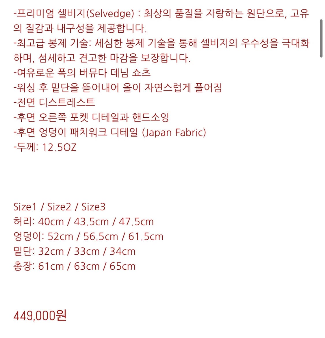 쿠스너프 셀비지 버뮤다 팬츠 상품이미지3