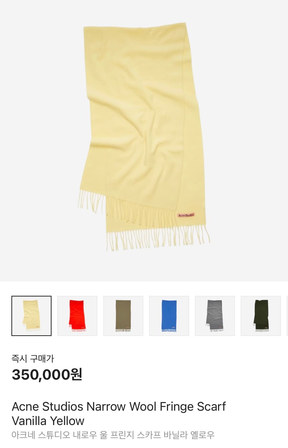 아크네 스튜디오 내로우 울 프린지 스카프 바닐라 옐로우 상품이미지1