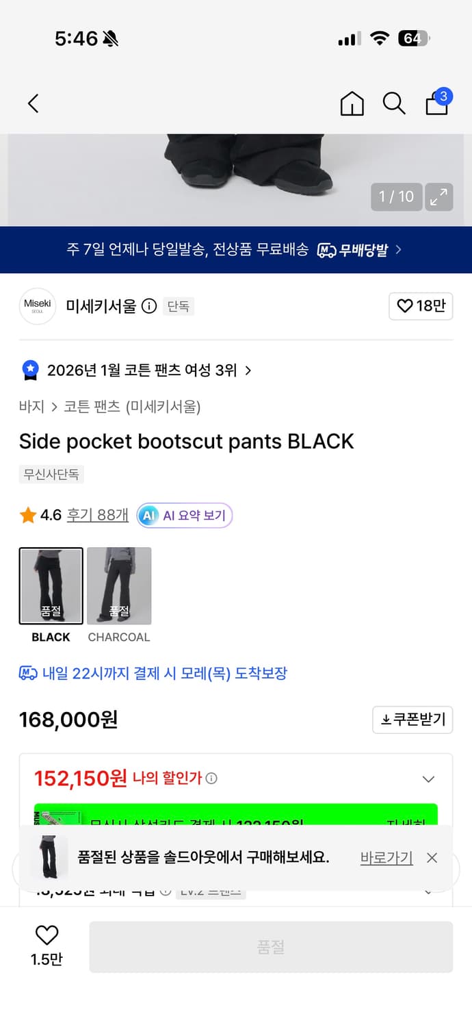 미세키서울 Side pocket bootscut pants 블랙 1 상품이미지3