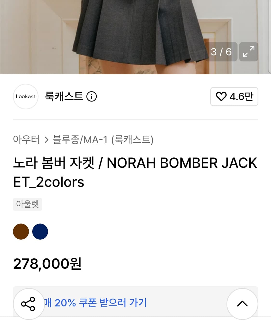 룩캐스트 노라 봄버 부클자켓 상품이미지2