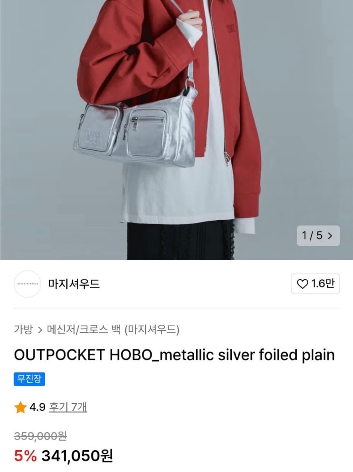 마지셔우드 호보 실버  상품이미지2