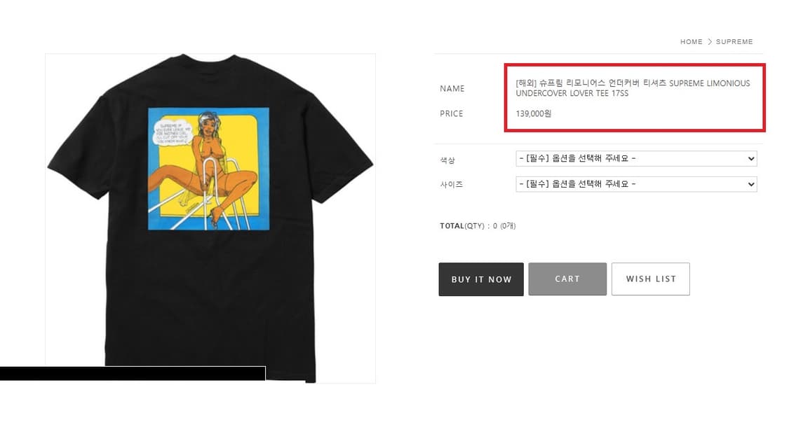 슈프림 17SS 리모니어스 언더커버 러버 티셔츠 블랙 상품이미지7