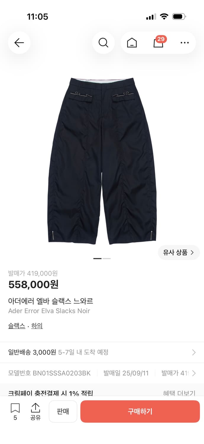 (S) 아더에러 elva 슬랙스  상품이미지1