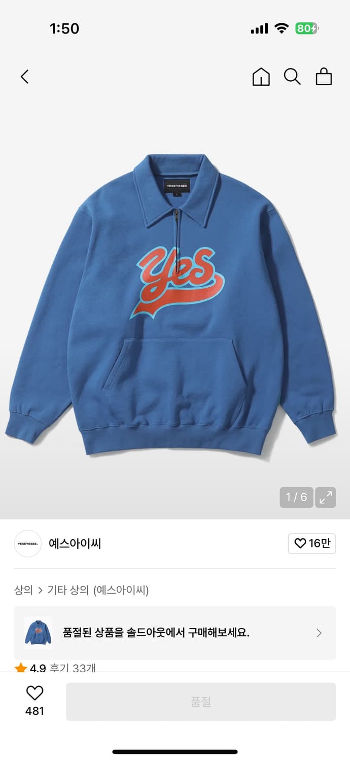 예스아이씨 하프집업 맨투맨 상품이미지1