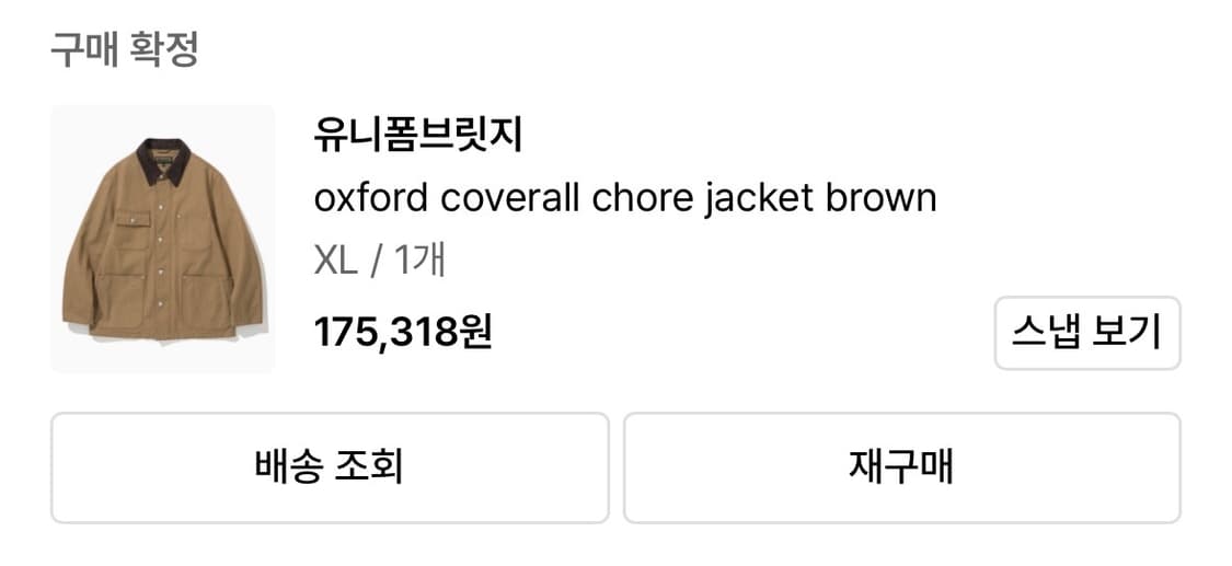 유니폼 브릿지 옥스포드 초어자켓 상품이미지6