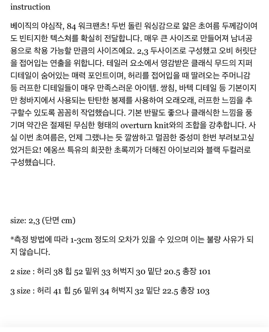 애옹쓰 84 워크 팬츠 3사이즈 상품이미지5